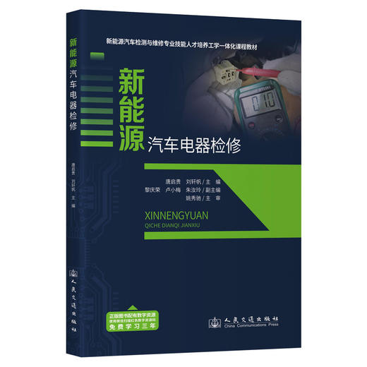 新能源汽车电器检修 商品图0