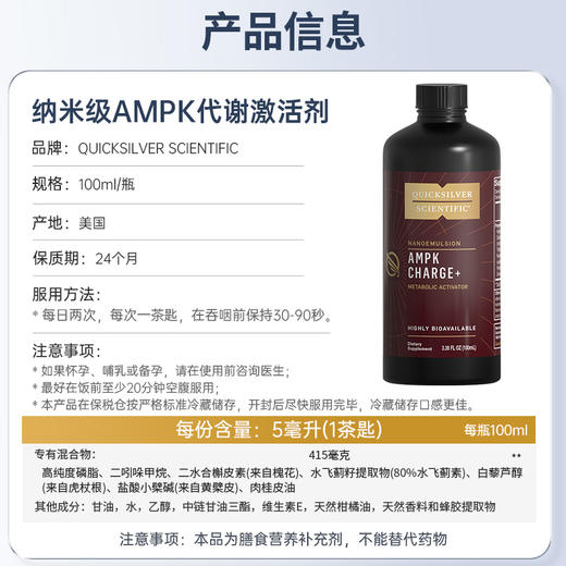 Quicksilver Scientific 金魄AMPK口服液100ml 商品图3
