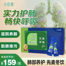 十五味多元麦冬呼吸饮大人小孩老人均适用