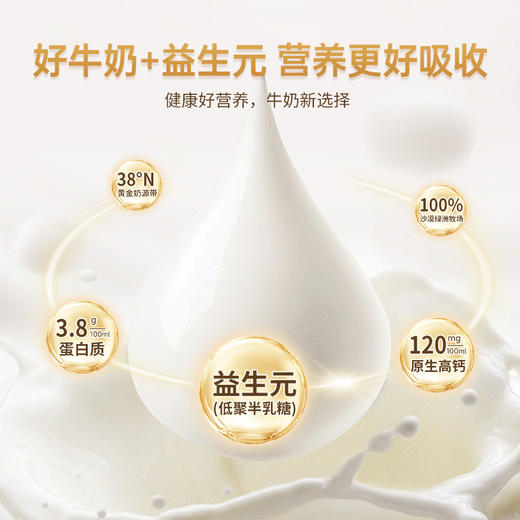 【良西农场】沙漠益牛乳200ml 益生元牛奶营养健康早餐奶 3.8g/100ml蛋白质 120mg/100ml原生高钙 商品图1