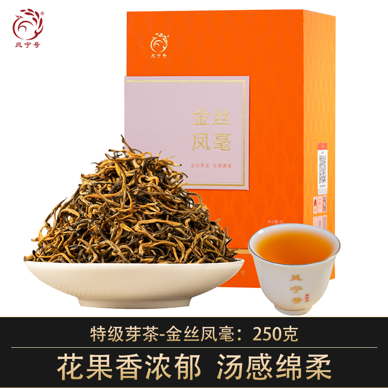 凤宁号【金丝凤毫】蜜香特级滇红云南凤庆滇红茶叶金丝凤毫250克芽头