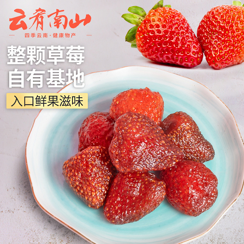 【嘉华严选】草莓干果脯果干零食100g  单袋装（2袋起售）