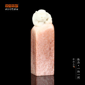 孤品016938-老性寿山石俏色虎钮小方章-1.6*1.6*5.6cm