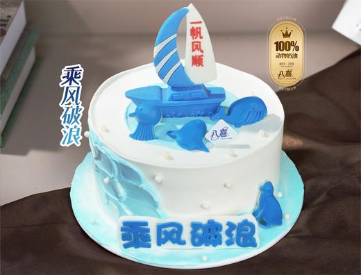 礼品卡【乘风破浪】6英寸 BAXY高端进口冰淇淋生日蛋糕 商品图0