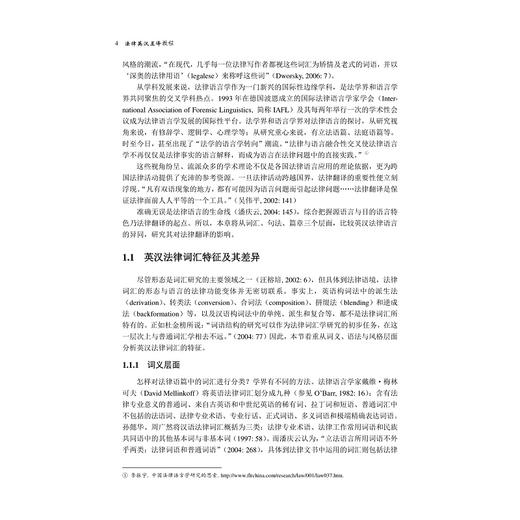 法律英汉互译教程/新世纪翻译本科R&D系列教材/滕超/陈刚著/浙江大学出版社 商品图2