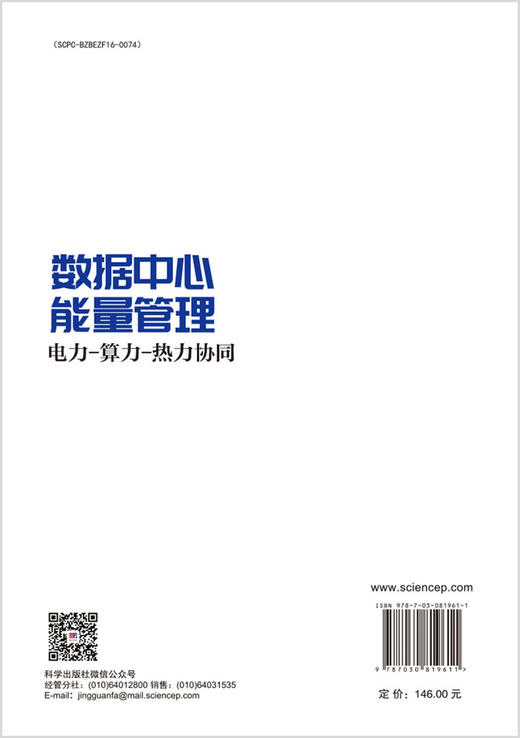 数据中心能量管理：电力-算力-热力协同 商品图1