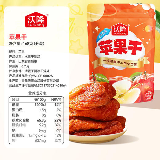 沃隆168g苹果干 商品图6
