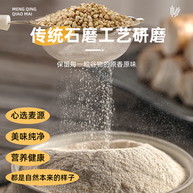 蒙清 纯荞麦面粉5斤装主食粗粮杂粮主食100%纯荞面粉内蒙古 烘焙原料 /粮油调味 /杂粮 /其他杂粮