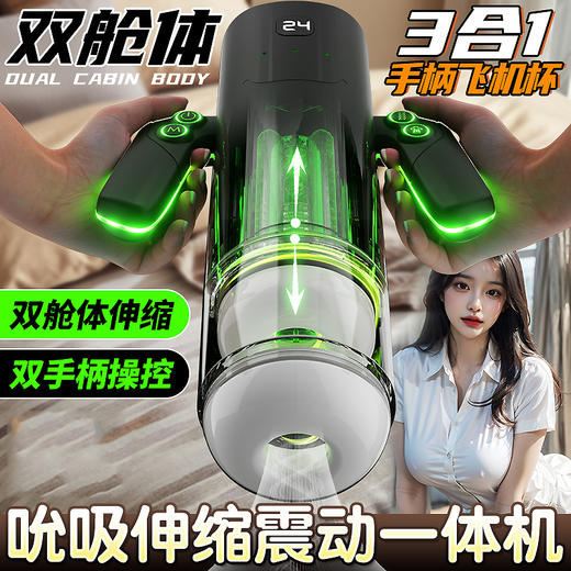 【视频实拍】飞行者手柄飞机杯 商品图1