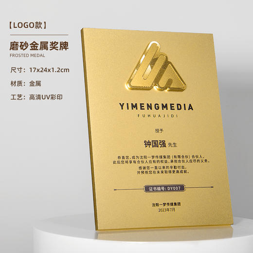 金属奖牌定制立体LOGO高档荣誉证书粉丝荣誉牌匾浮雕授权牌订制 商品图7