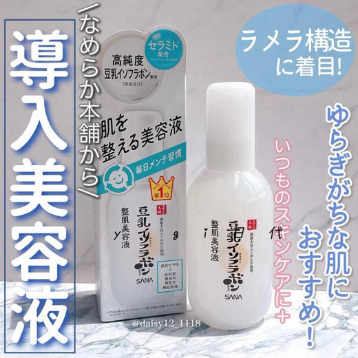 【保税仓】SANA/莎娜豆乳皮肤调理精华美容液100ml 商品图2
