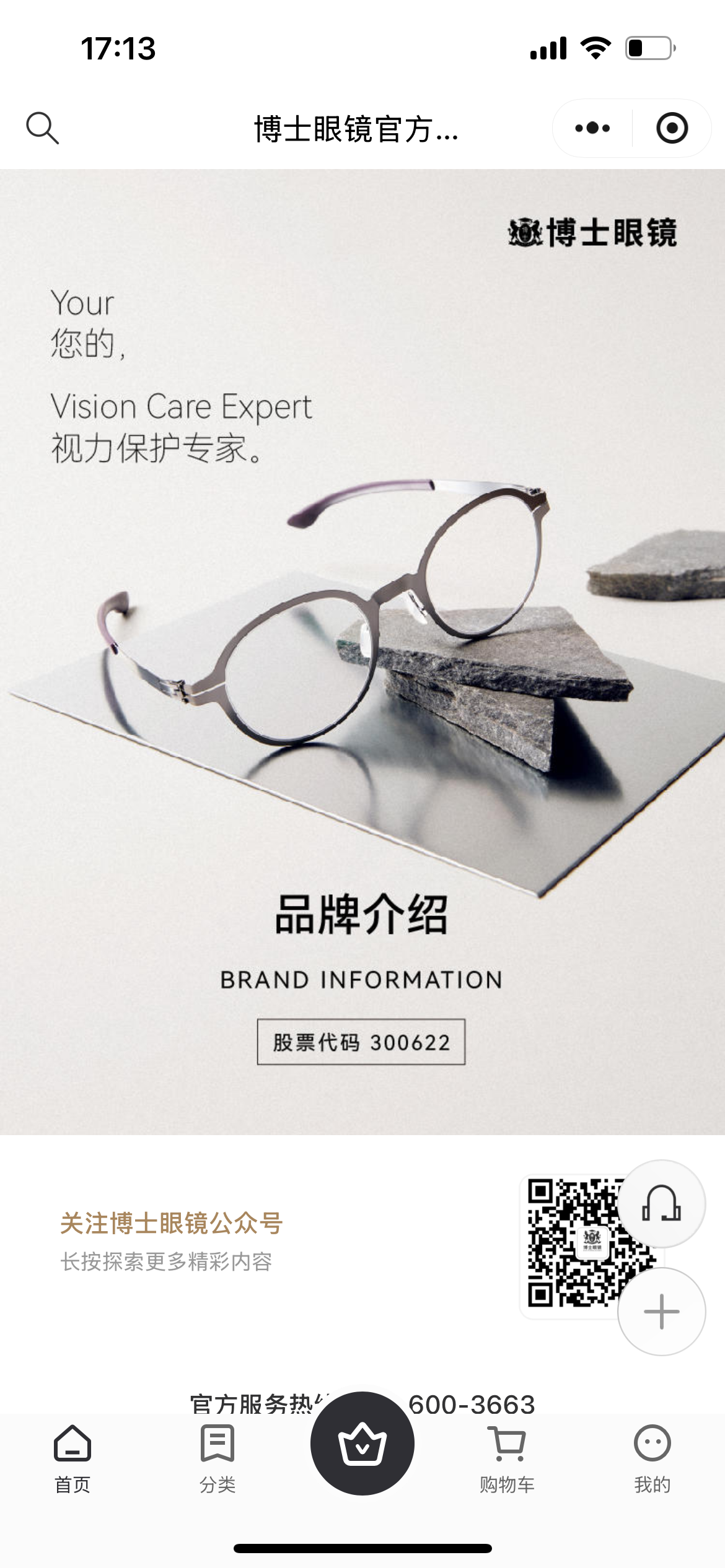 博士眼镜丨正在重新定义用户服务旅程
