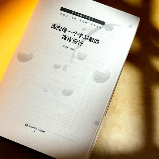 面向每一个学习者的课程设计 个性化课程设计 28个课程创意 商品图5