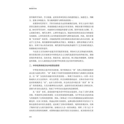 创意设计劳动/浙江省普通本科高校“十四五”重点立项建设教材/宋眉/卢艺舟/李俊主编/浙江大学出版社 商品图4