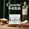 丹麦Camette · COLOSTRUM 高含量igg天然免疫球蛋白 24小时牛初乳粉 100g｜品牌直发 保税 商品缩略图3