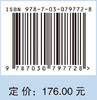 工程项目融资与调度集成优化：模型与方法 商品缩略图4