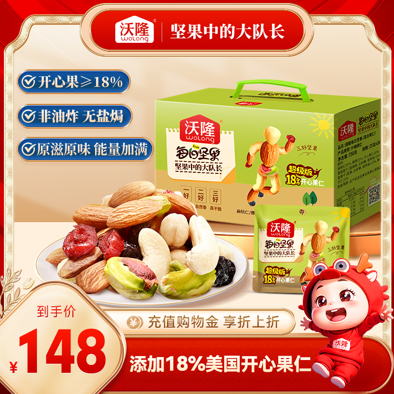 沃隆每日坚果超级款25g*30袋750g学生营养零食早餐