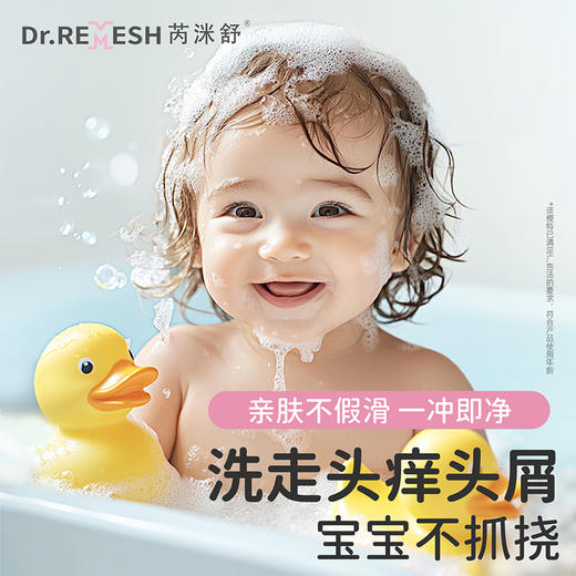 芮洣舒婴幼儿儿童洗发沐浴露二合一 300ml 商品图2
