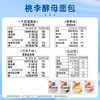 桃李酵母面包牛奶蛋羹味600g营养早餐手撕软面包蛋糕点心休闲零食整箱 /休闲食品 /西式糕点 /手撕面包 商品缩略图6