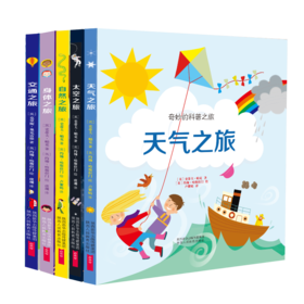 奇妙的科普之旅