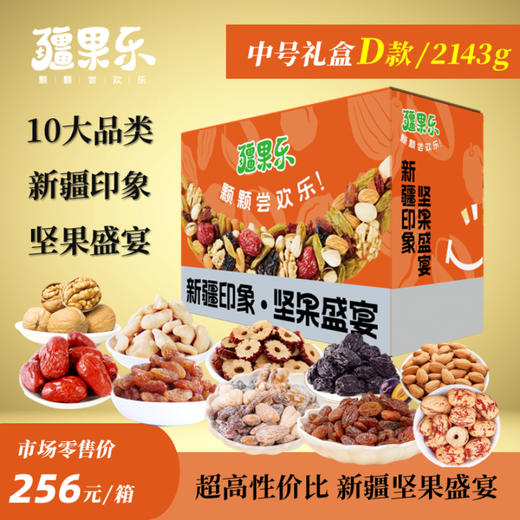 【中秋送礼】疆果乐新疆印象·坚果盛宴礼盒D款2143g(中号礼盒) 商品图0