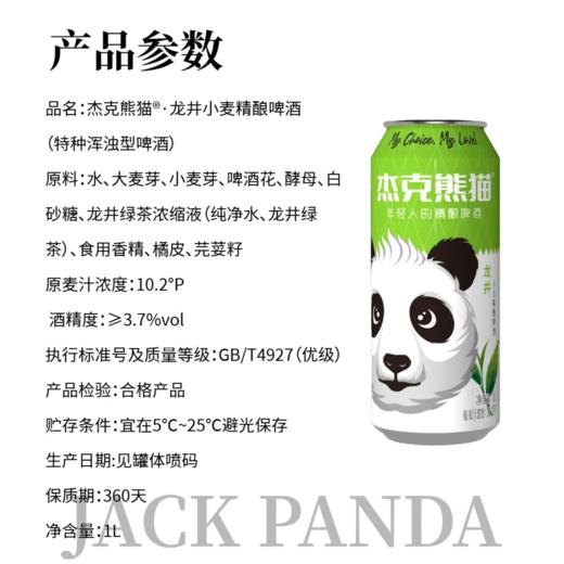 杰克熊猫果味精酿啤酒 百香果味/龙井味 1L/瓶 商品图3