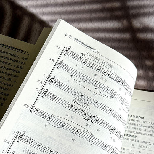 合唱与合唱指挥普修教程 上下册 高等院校音乐通用教材 商品图12