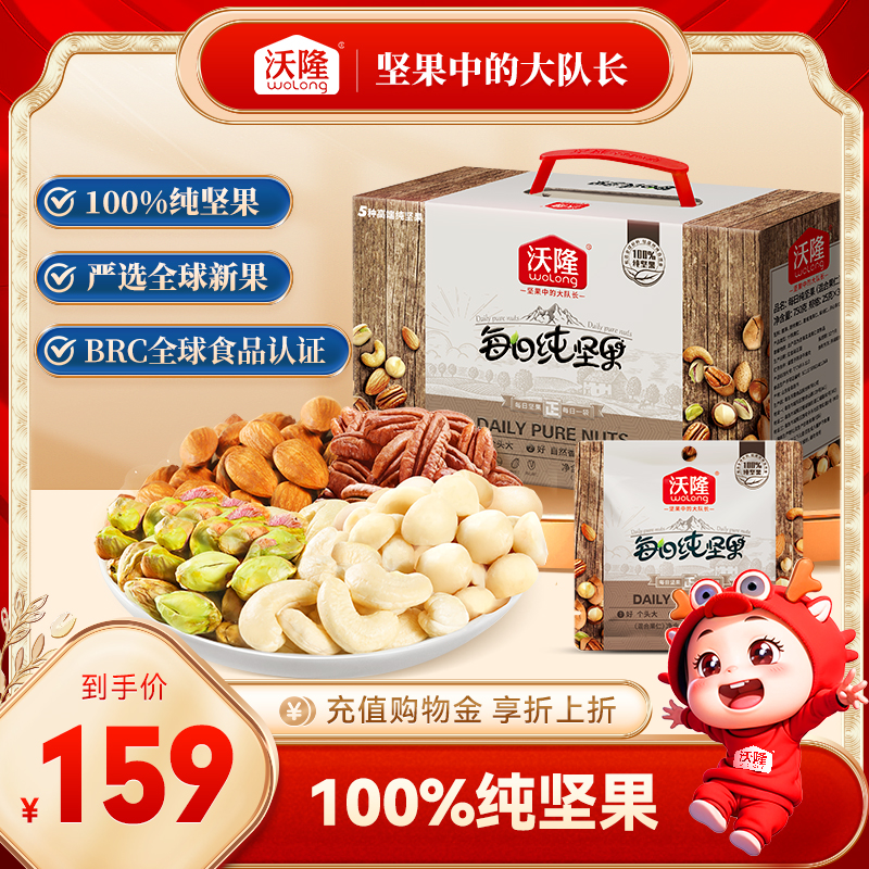 【沃隆】每日纯坚果 750g 孕妇营养零食坚果干果仁休闲炒货