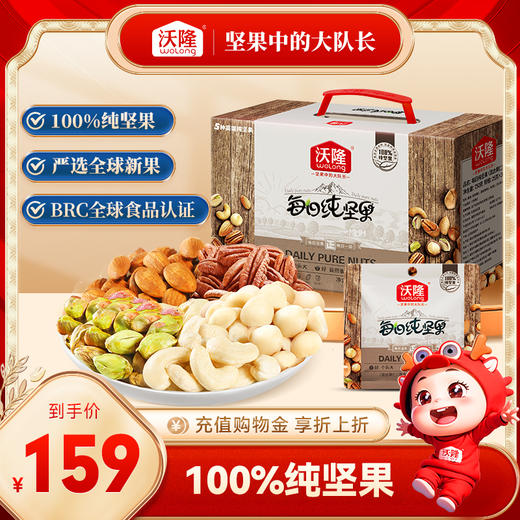 【沃隆】每日纯坚果 750g 孕妇营养零食坚果干果仁休闲炒货 商品图0