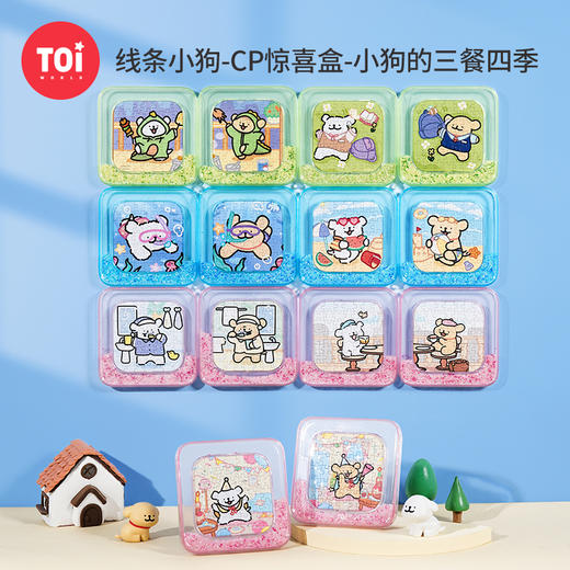TOi图益-线条小狗-CP盲盒拼图第三弹-小狗的三餐四季 商品图0