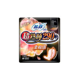 苏菲夜用弹力贴身10p(6934660528557)