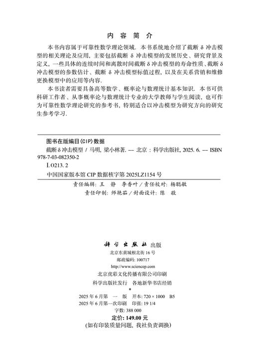 截断δ冲击模型 商品图2