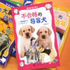 救救动物6册  不合格的导盲犬 找到幸福的流浪猫 没有大象的动物园 失去尾鳍的海豚富士 黑猩猩奇奇的冒险之旅 忠犬八公 商品缩略图2