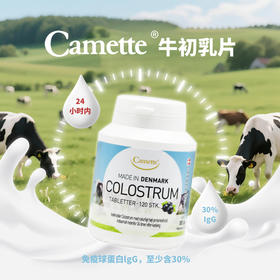 丹麦Camette · COLOSTRUM 24小时牛初乳片igg免疫球蛋白120粒 好吃黑加仑味 儿童成长孕妇｜品牌直发 保税