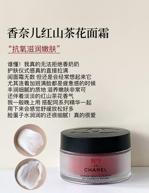 CHANEL 香奈儿一号红山茶花面霜 N1抗皱紧致滋润50g 商品图0