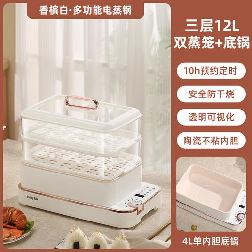 【电蒸锅多功能家用电蒸锅】可预约定时 三层四层大容量一体可视蒸汽锅  商品图7