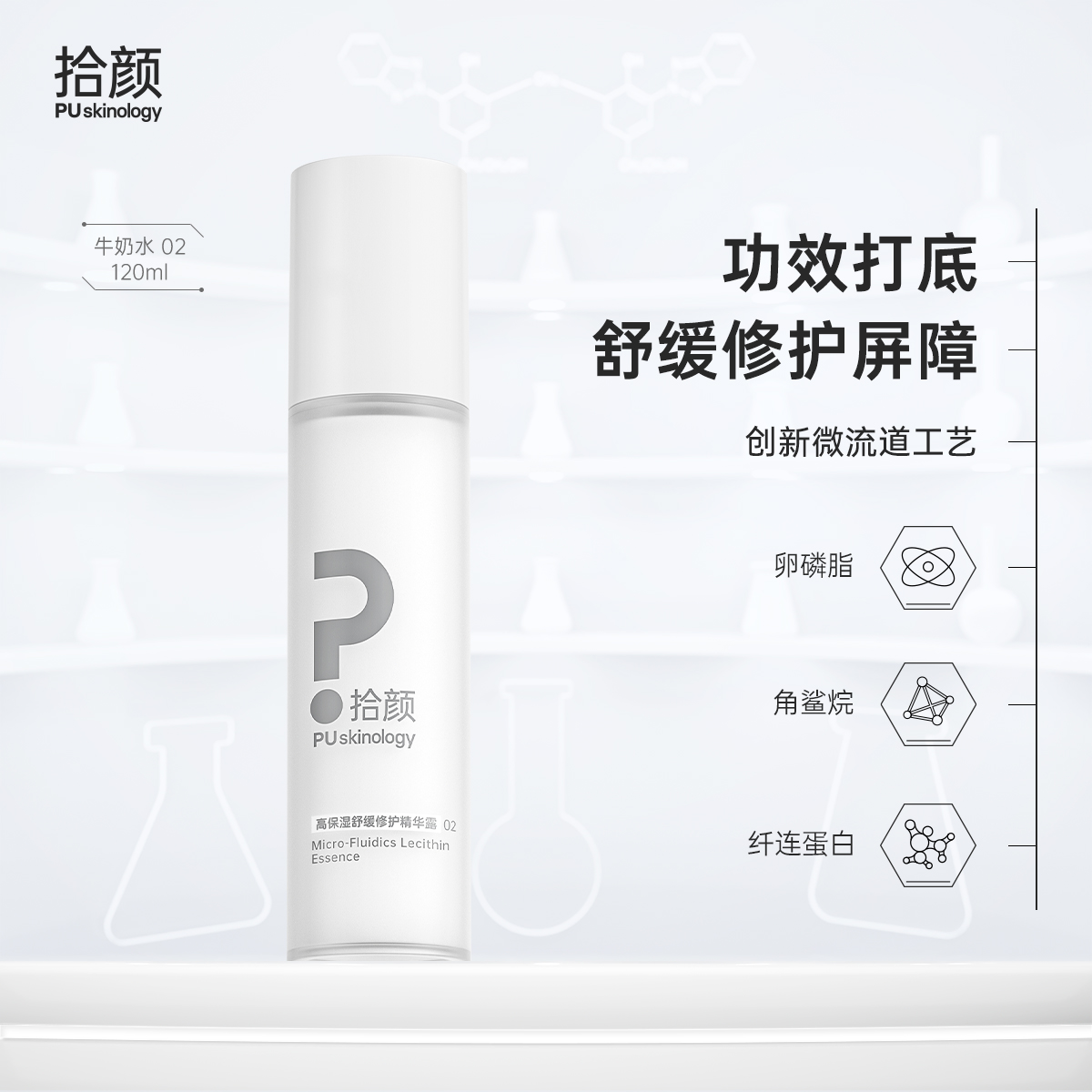 拾颜高保湿舒缓修护精华露02 120ml牛奶精华水 舒缓 修护 保湿