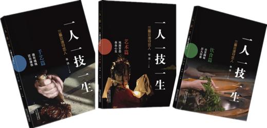 一人，一技，一生：三秦非遗守艺人 商品图0