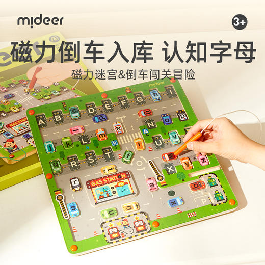 【供货】mideer弥鹿儿童磁力迷宫闯关字母板停车移位益智亲子玩具生日礼物 商品图0