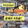 低至2折！Harpaper全线产品大清仓！中秋节节礼物拼图/桌游/数独/花卉/贺卡/灯笼/换装等 幼儿园小学生手工材料包！ 商品缩略图5