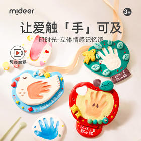【丸丫专属】mideer弥鹿儿童手工制作diy材料包石塑粘土拓印可塑印泥黏土工具