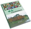 《岭南常见园林植物图鉴》 商品缩略图1