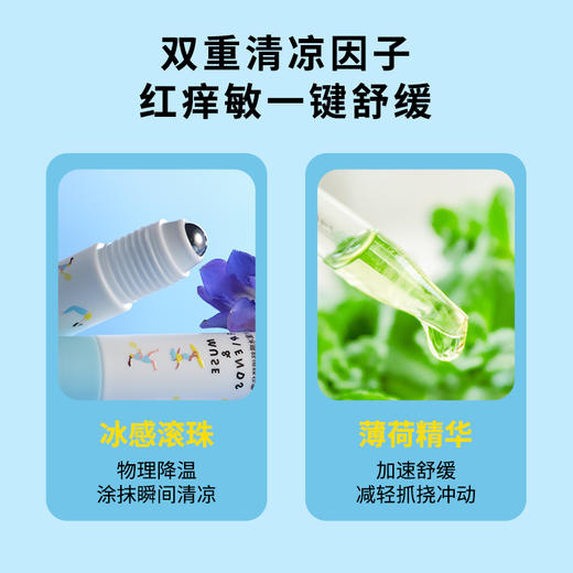 【MUSE&FRIENDS】大童冰感舒缓精华露 儿童止痒滚珠蚊虫叮咬 商品图5