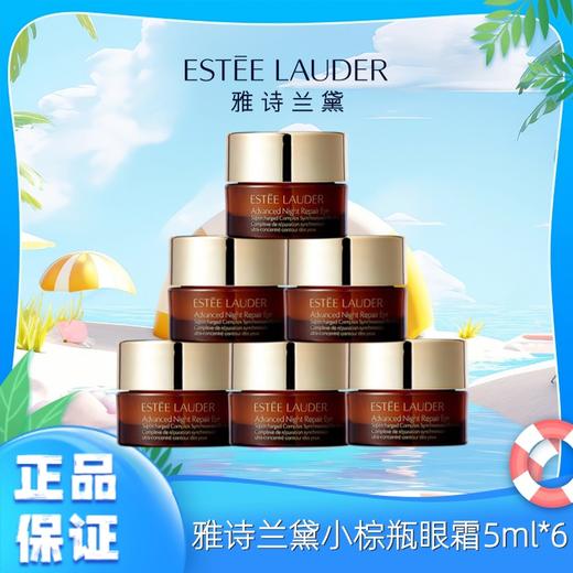 【清仓特价】雅诗兰黛小棕瓶眼霜5ml 多瓶更优惠 一般贸易★ 商品图0