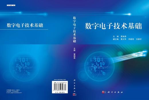 数字电子技术基础 商品图3
