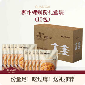 柳州螺蛳粉礼盒10包装（包装升级）