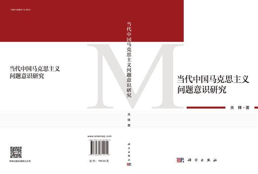 当代中国马克思主义问题意识研究 商品图3