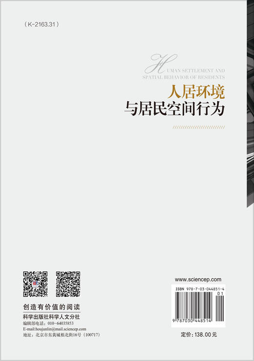 人居环境与居民空间行为 商品图1