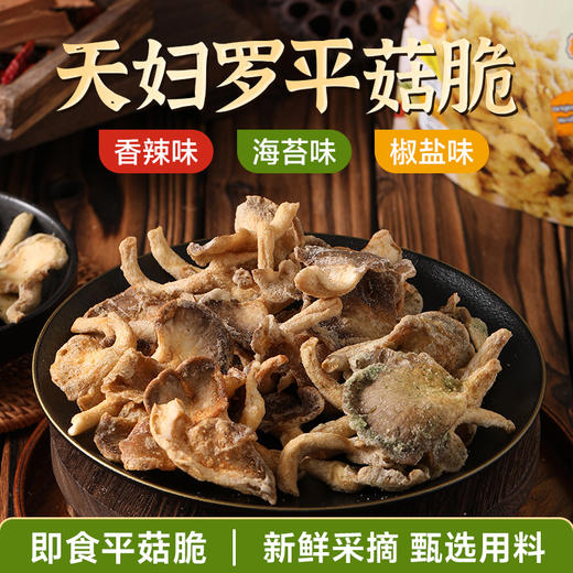 珍爱多 天妇罗平菇脆（椒盐/香辣/海苔）40g 商品图0