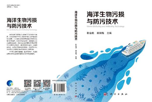 海洋生物污损与防污技术 商品图3
